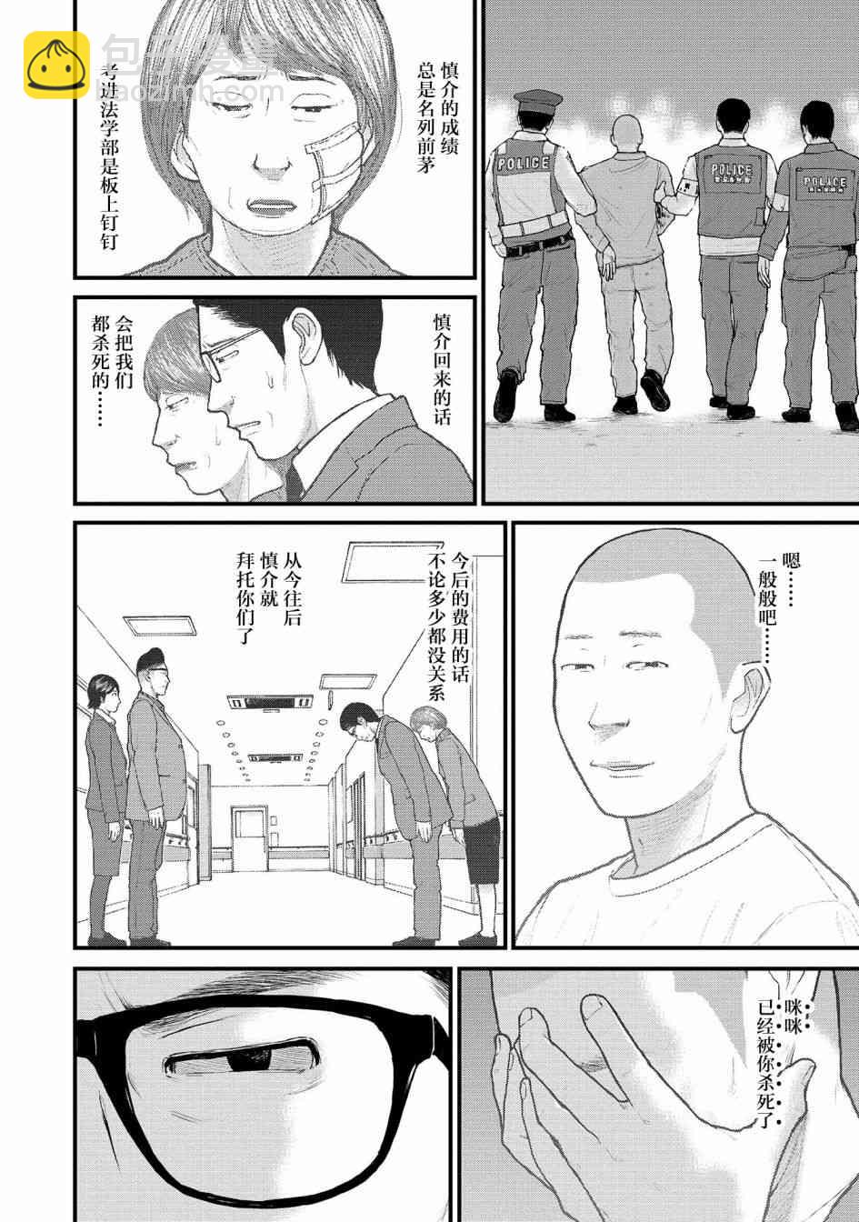 《说着“请将我的孩子杀死”的父母们》1话 第50页