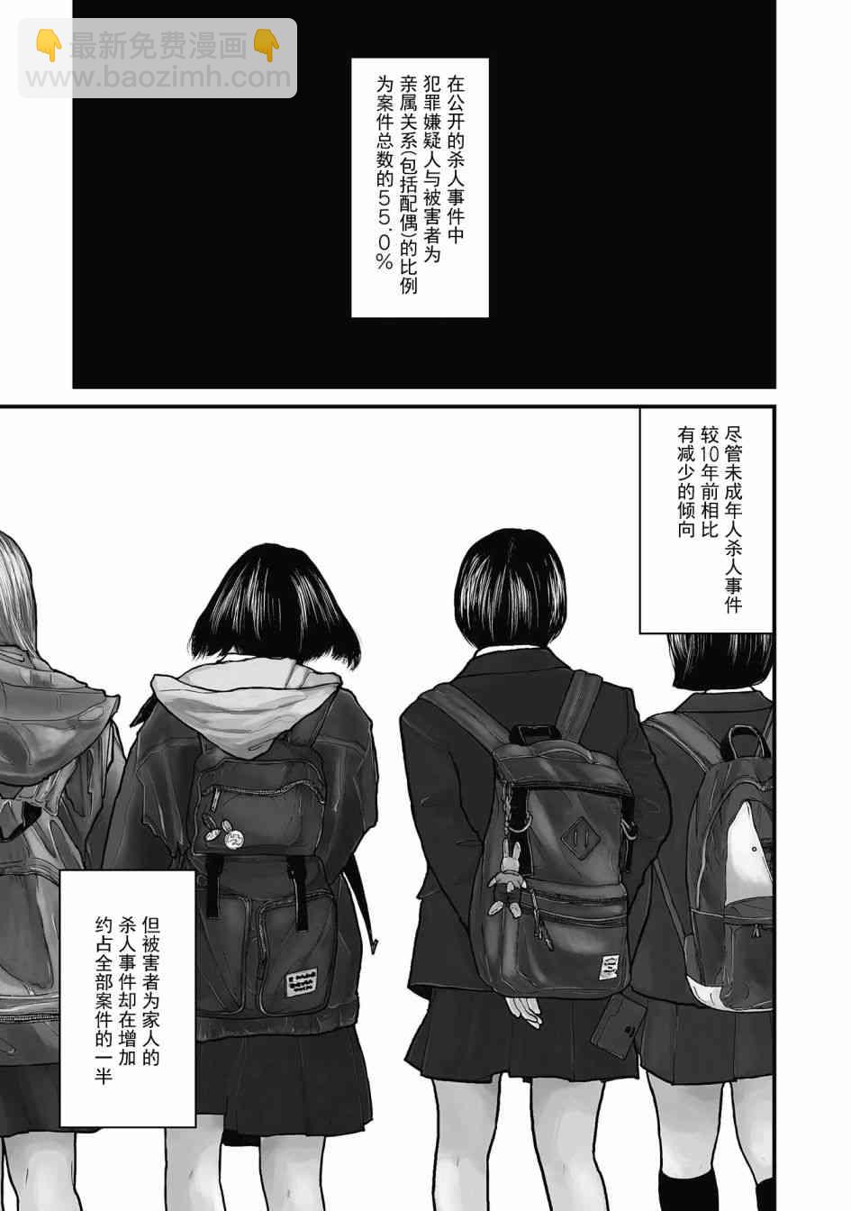 《说着“请将我的孩子杀死”的父母们》1话 第5页