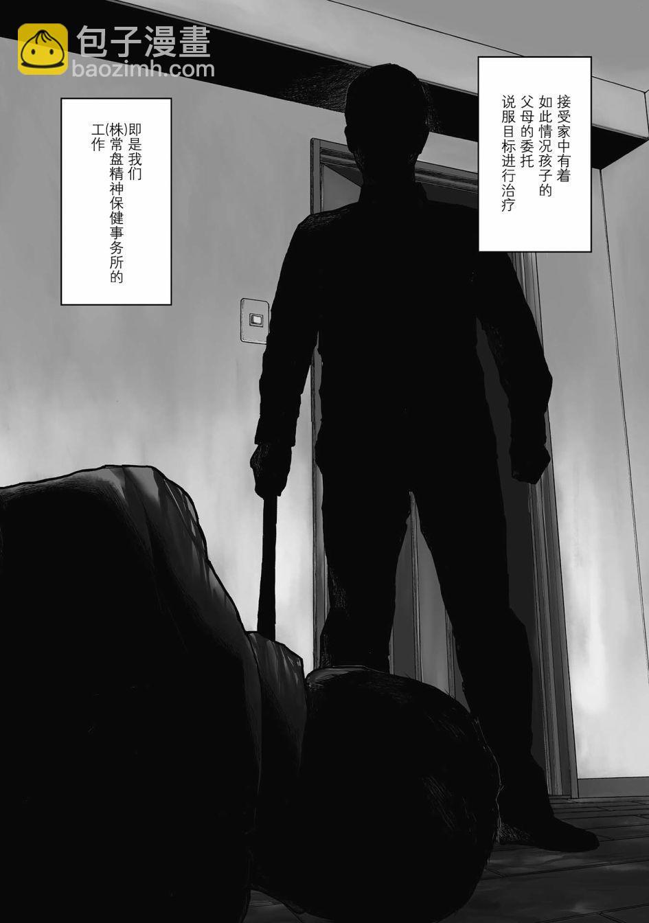《说着“请将我的孩子杀死”的父母们》1话 第7页