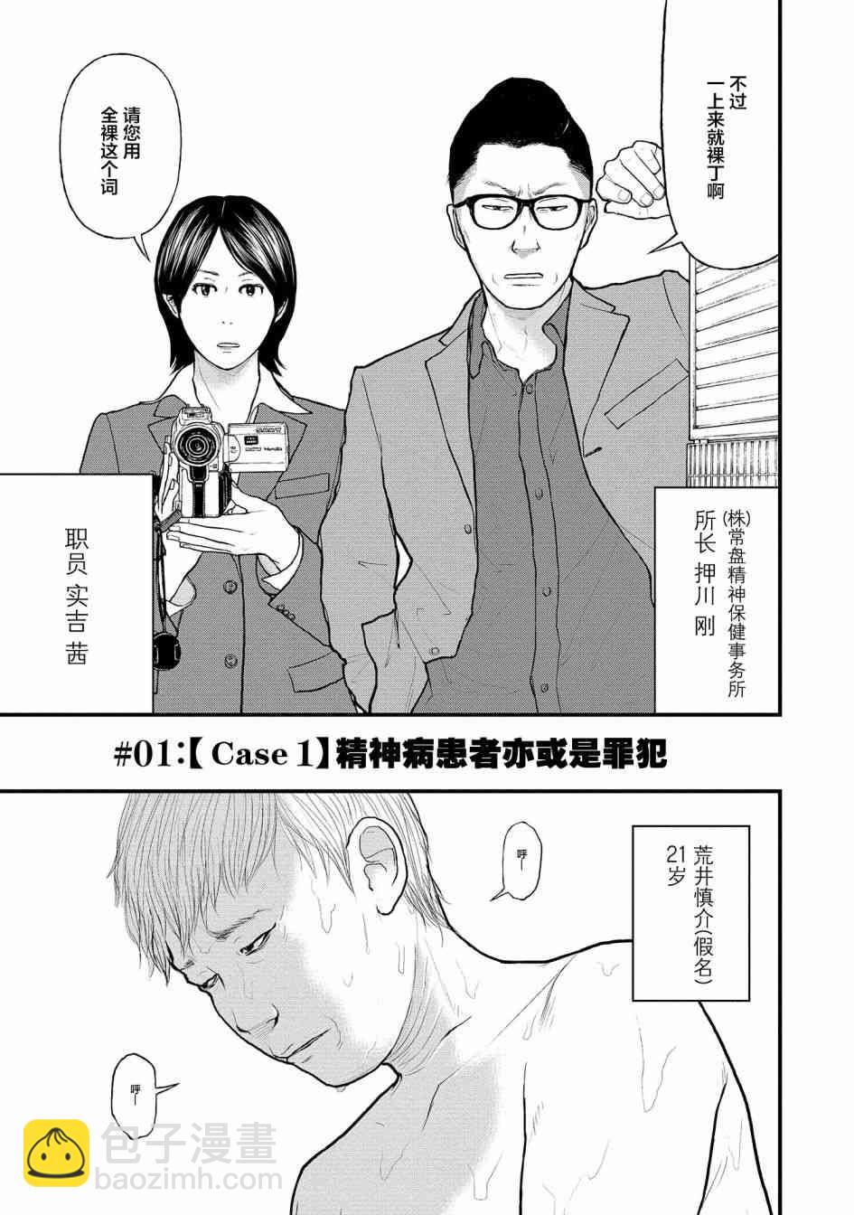 《说着“请将我的孩子杀死”的父母们》1话 第9页