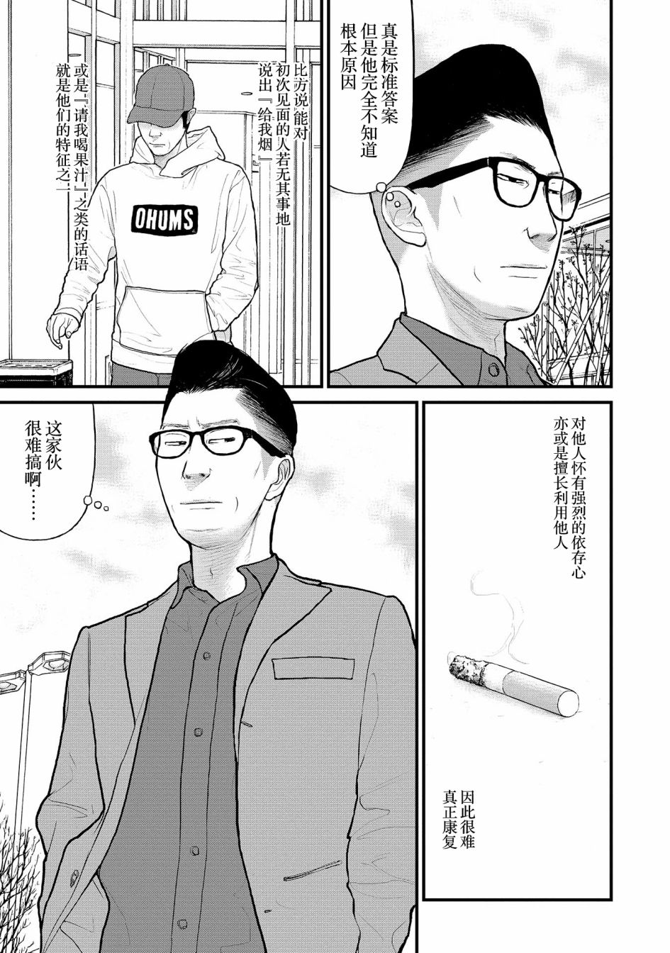 《说着“请将我的孩子杀死”的父母们》2话 第10页