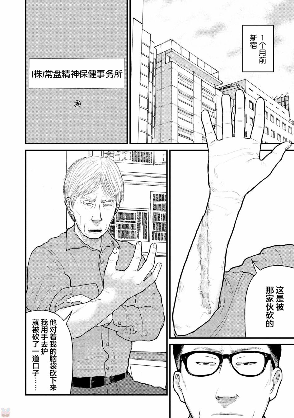 《说着“请将我的孩子杀死”的父母们》2话 第11页