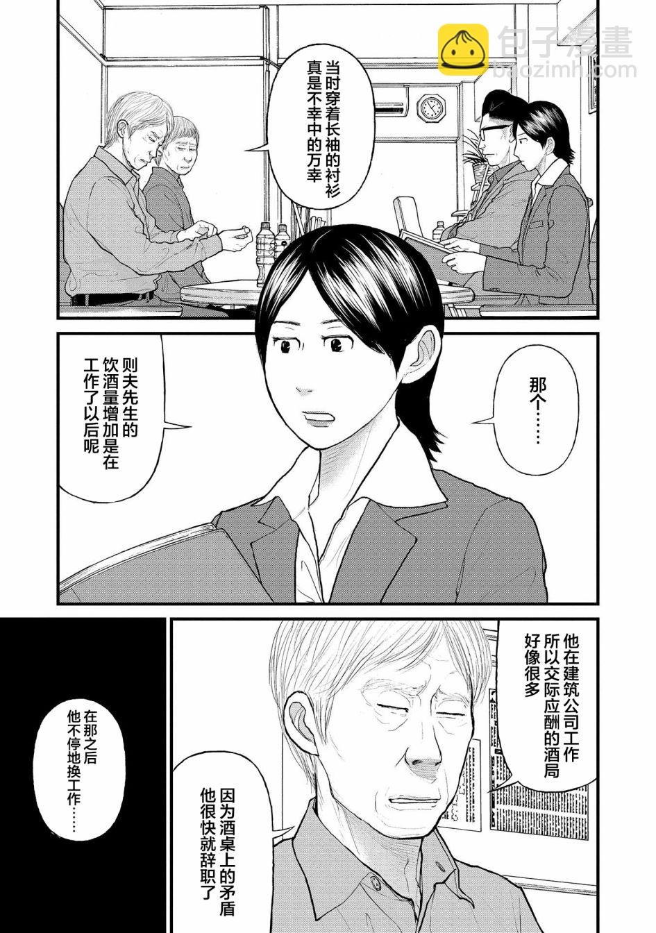 《说着“请将我的孩子杀死”的父母们》2话 第12页