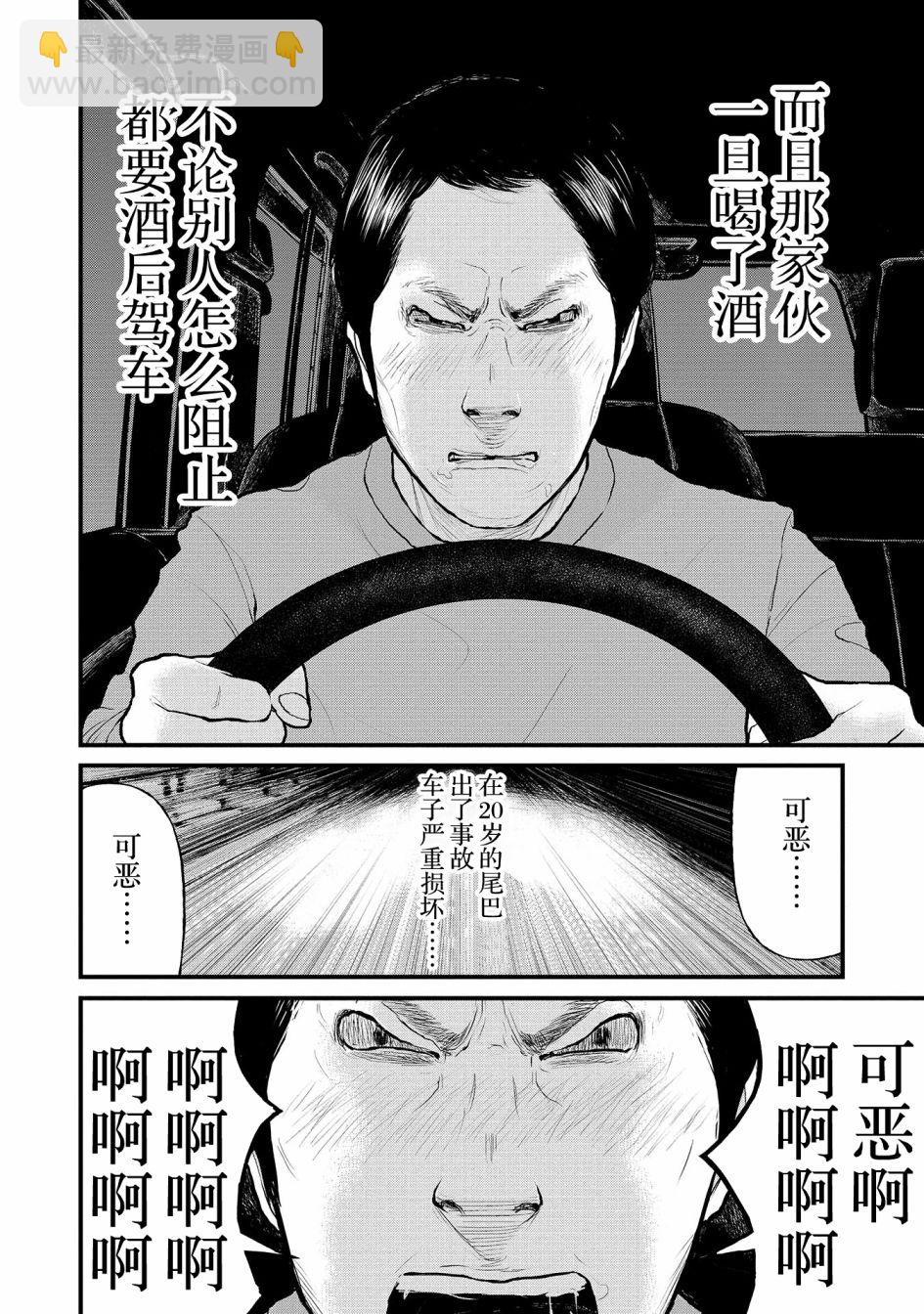 《说着“请将我的孩子杀死”的父母们》2话 第13页