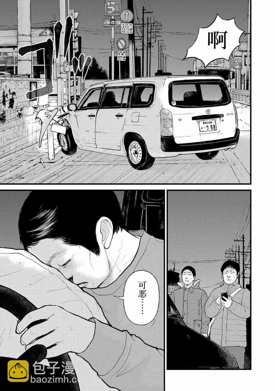 《说着“请将我的孩子杀死”的父母们》2话 第14页