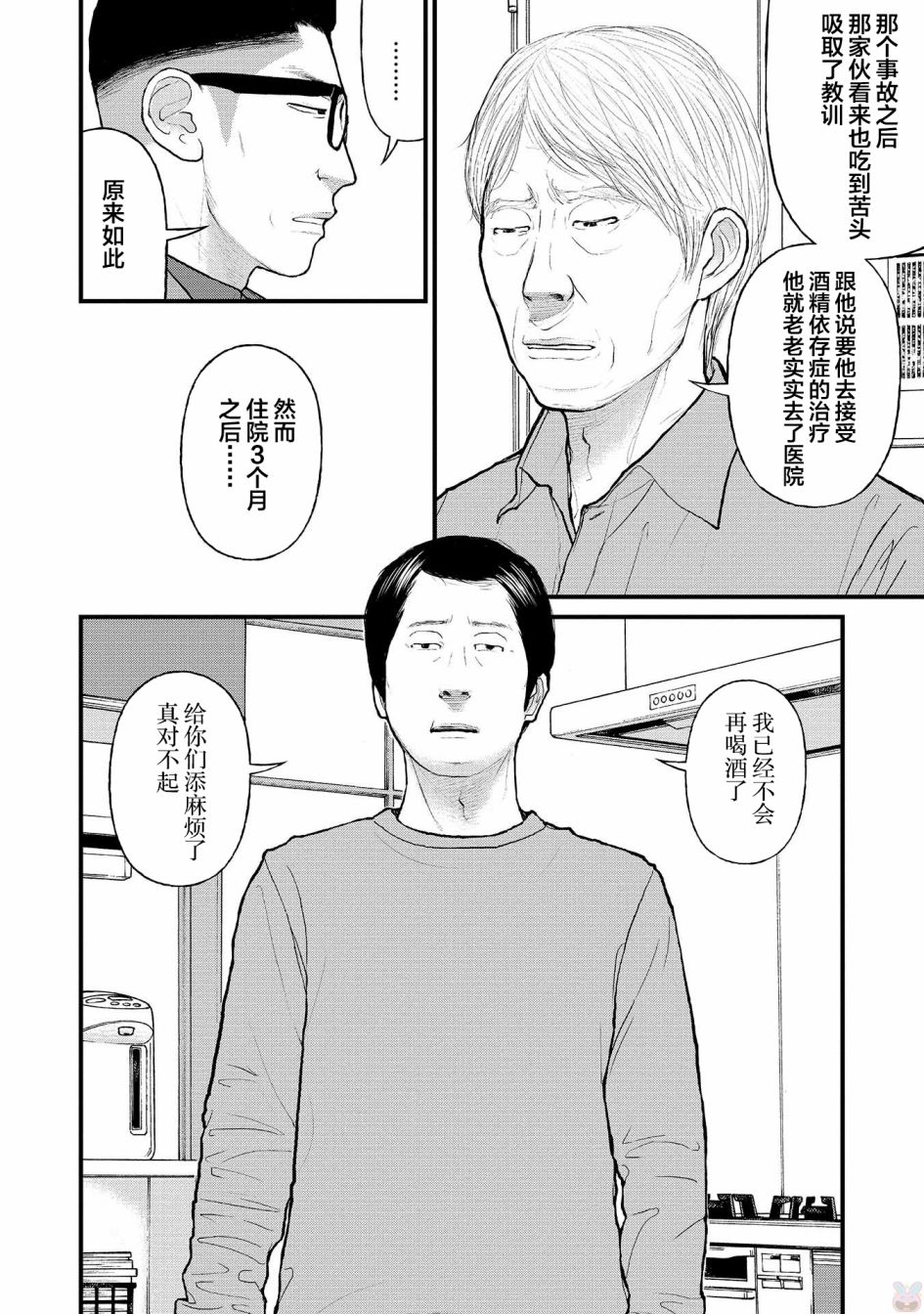 《说着“请将我的孩子杀死”的父母们》2话 第15页