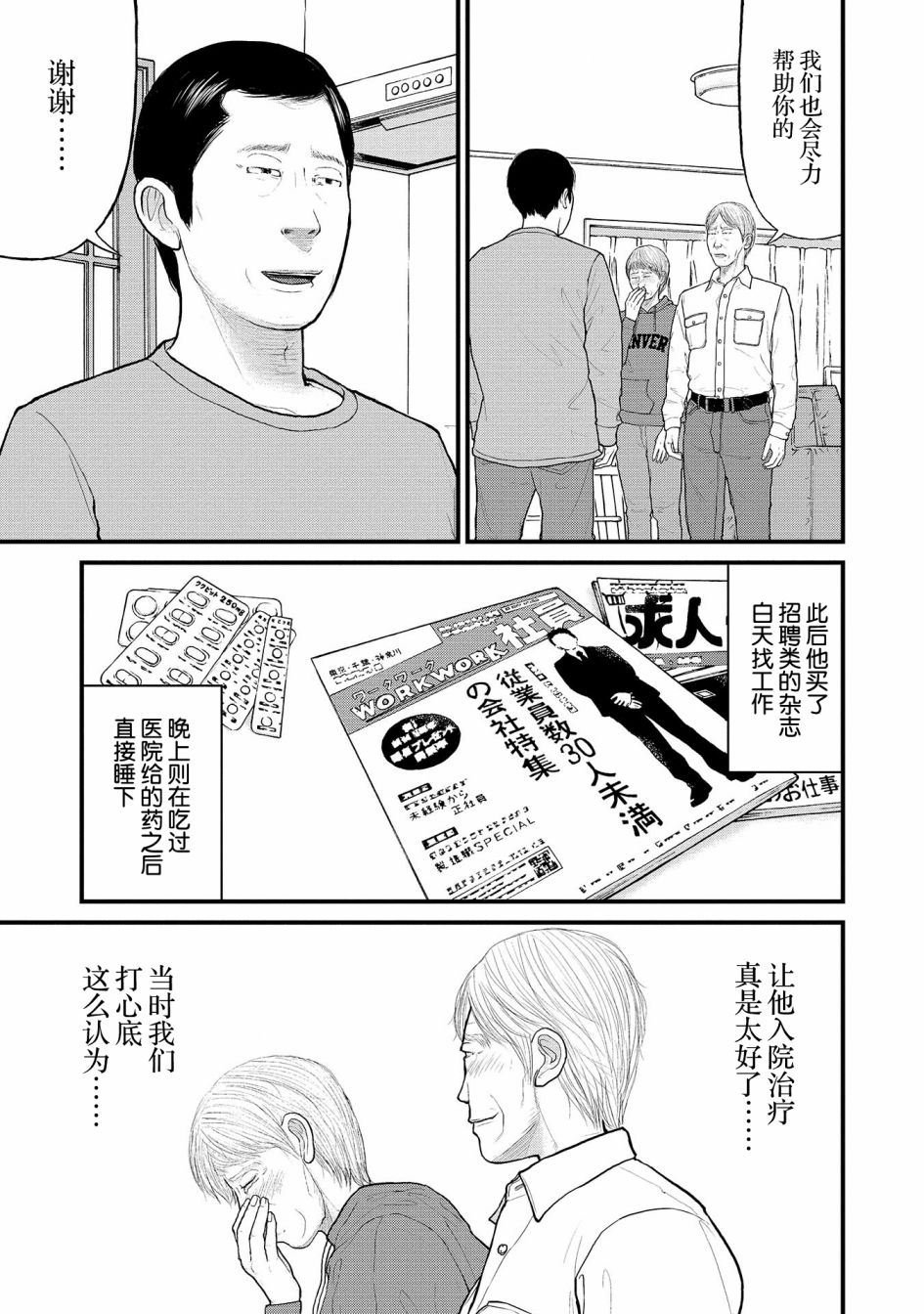 《说着“请将我的孩子杀死”的父母们》2话 第16页