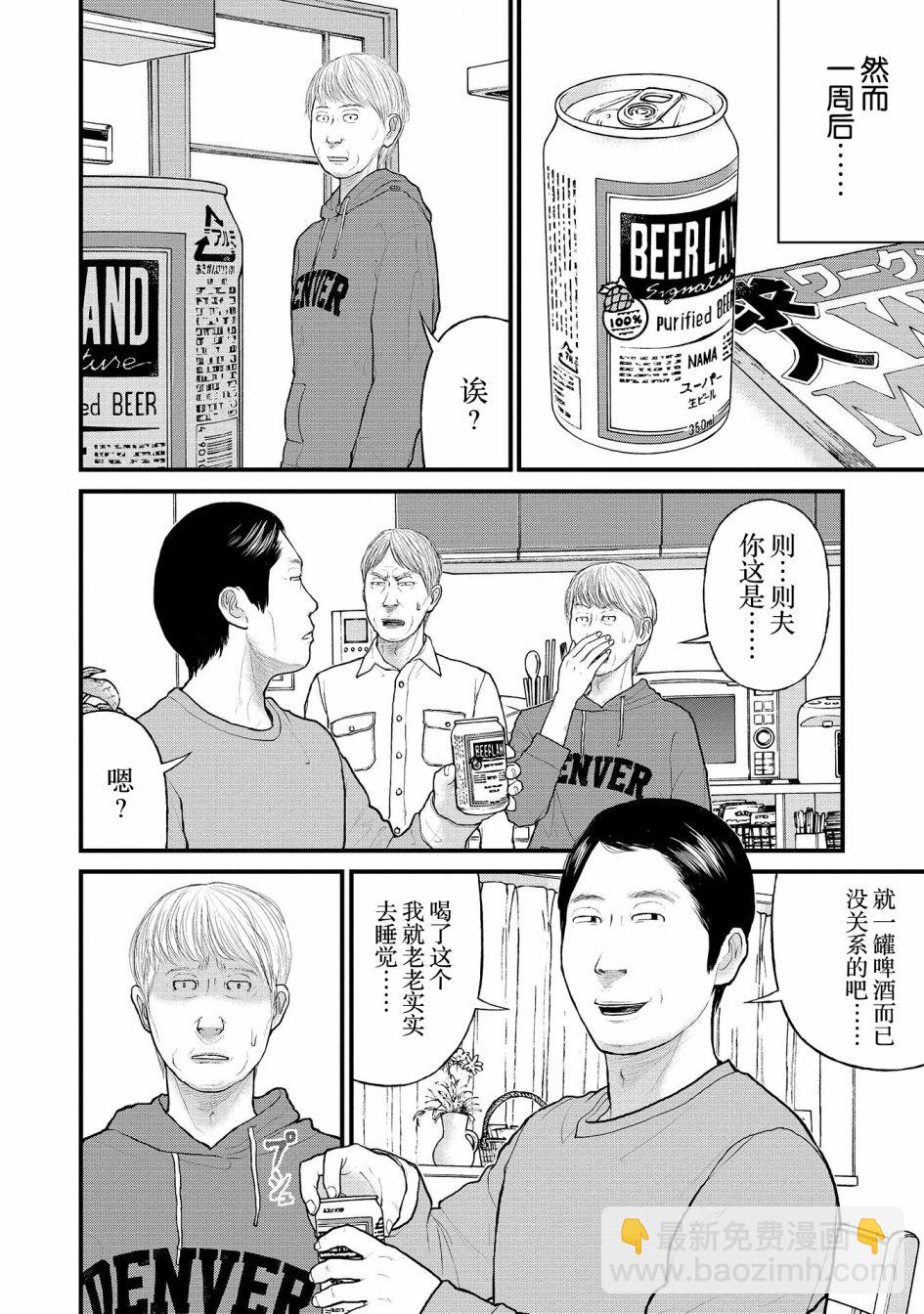 《说着“请将我的孩子杀死”的父母们》2话 第17页
