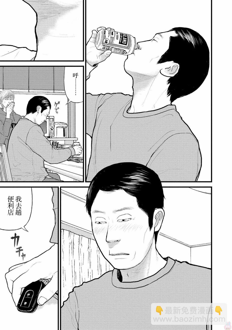 《说着“请将我的孩子杀死”的父母们》2话 第18页