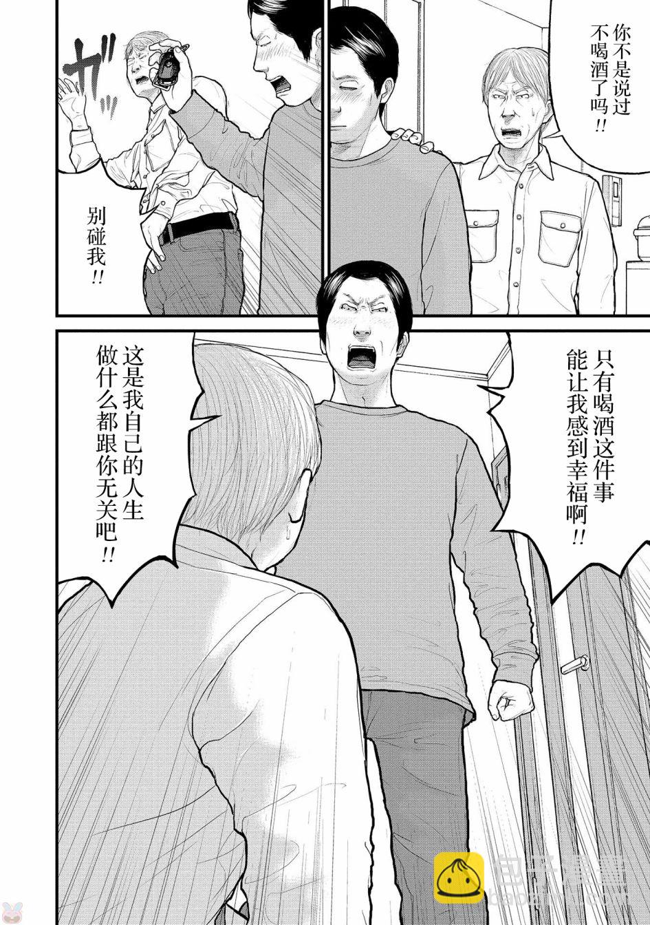 《说着“请将我的孩子杀死”的父母们》2话 第19页