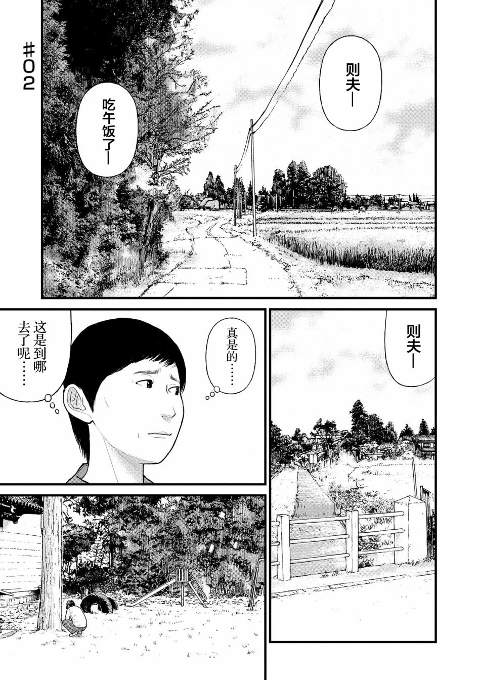 《说着“请将我的孩子杀死”的父母们》2话 第1页