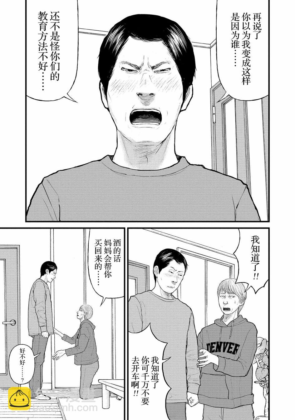 《说着“请将我的孩子杀死”的父母们》2话 第20页