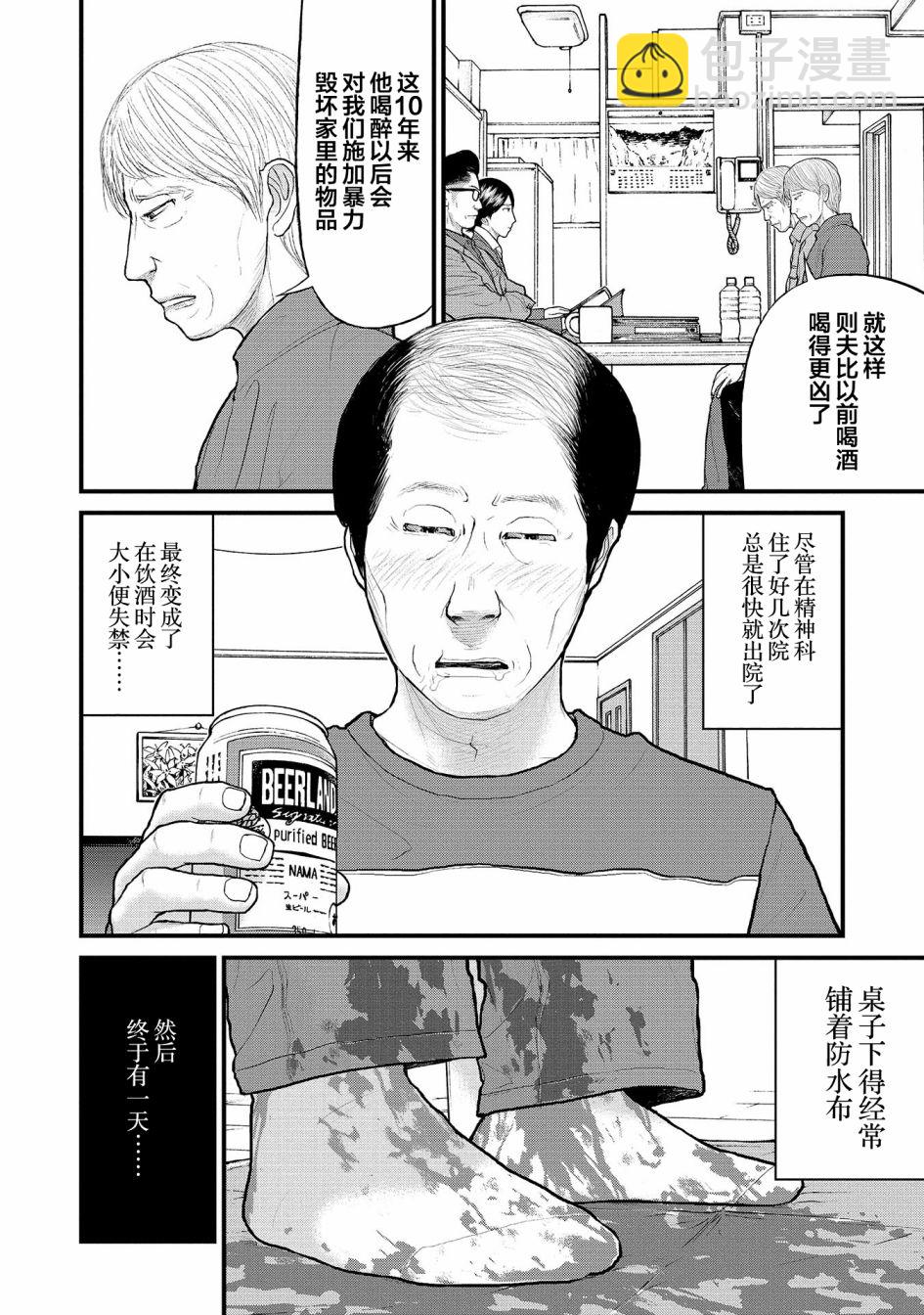 《说着“请将我的孩子杀死”的父母们》2话 第21页