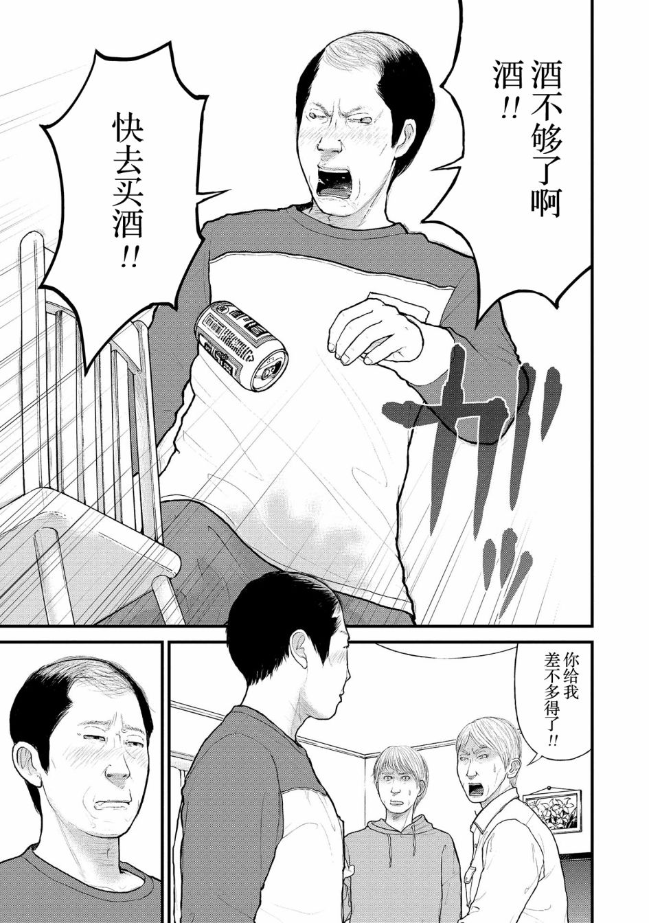《说着“请将我的孩子杀死”的父母们》2话 第22页