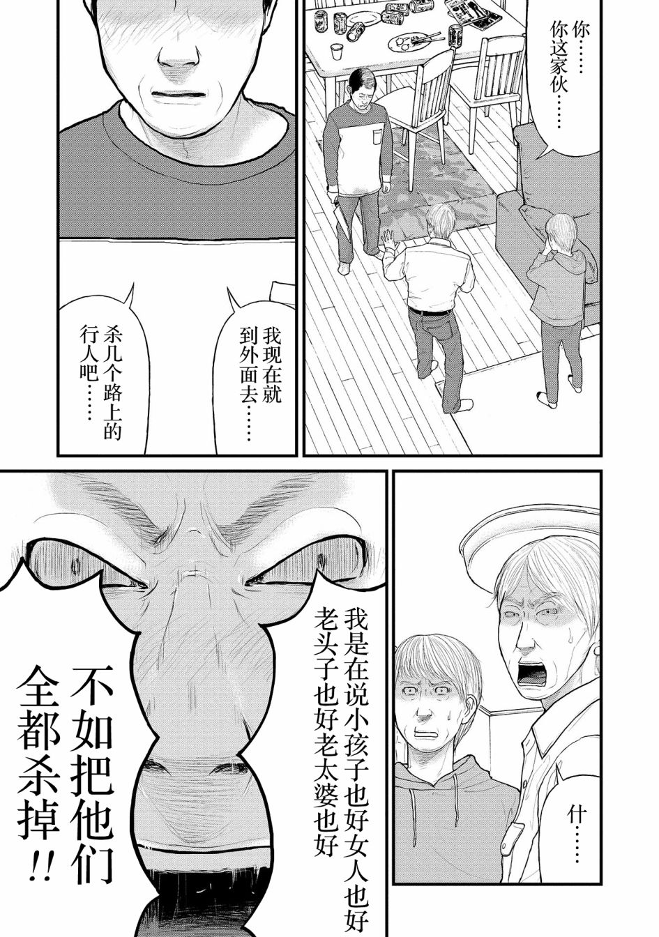 《说着“请将我的孩子杀死”的父母们》2话 第24页