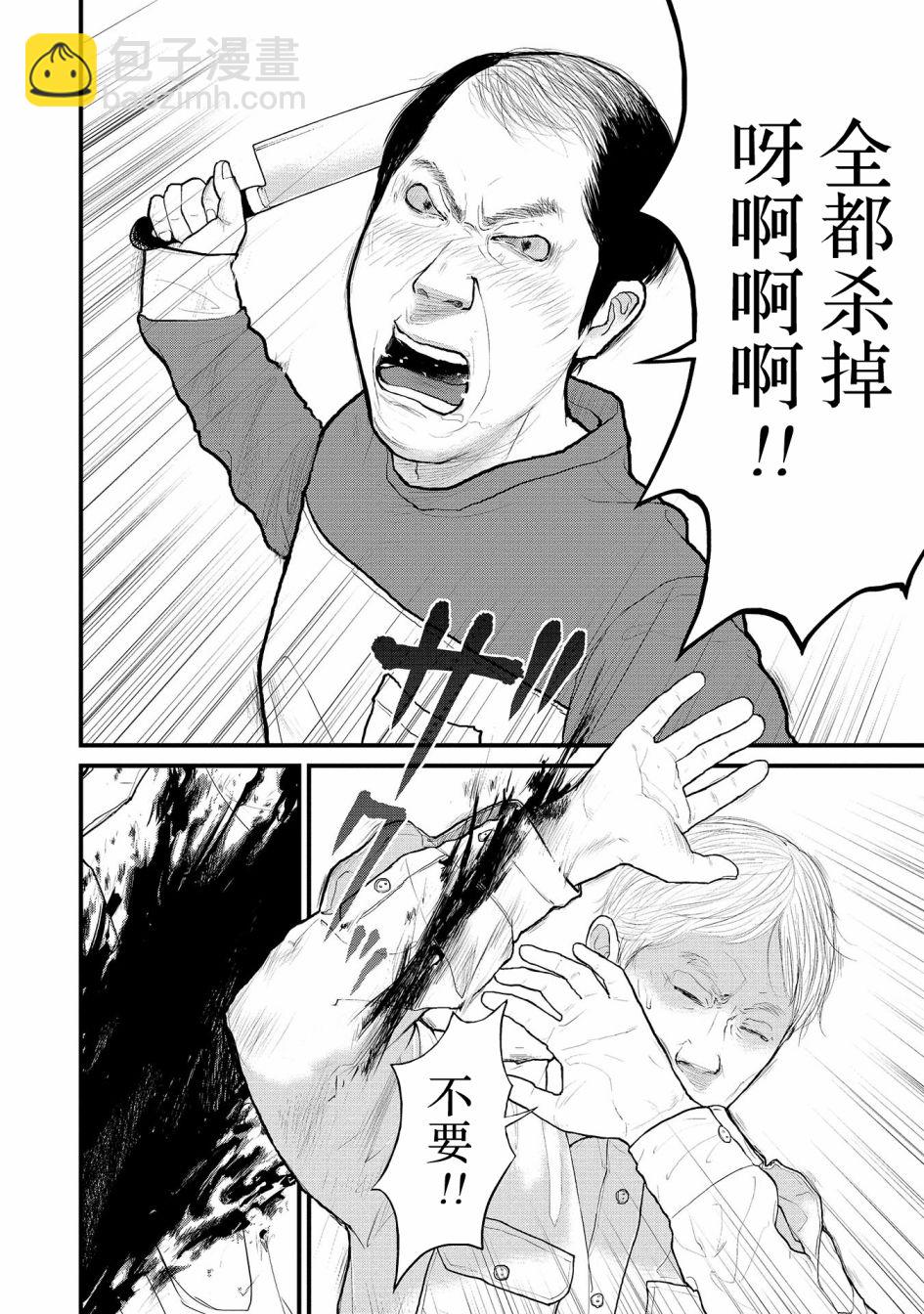 《说着“请将我的孩子杀死”的父母们》2话 第25页