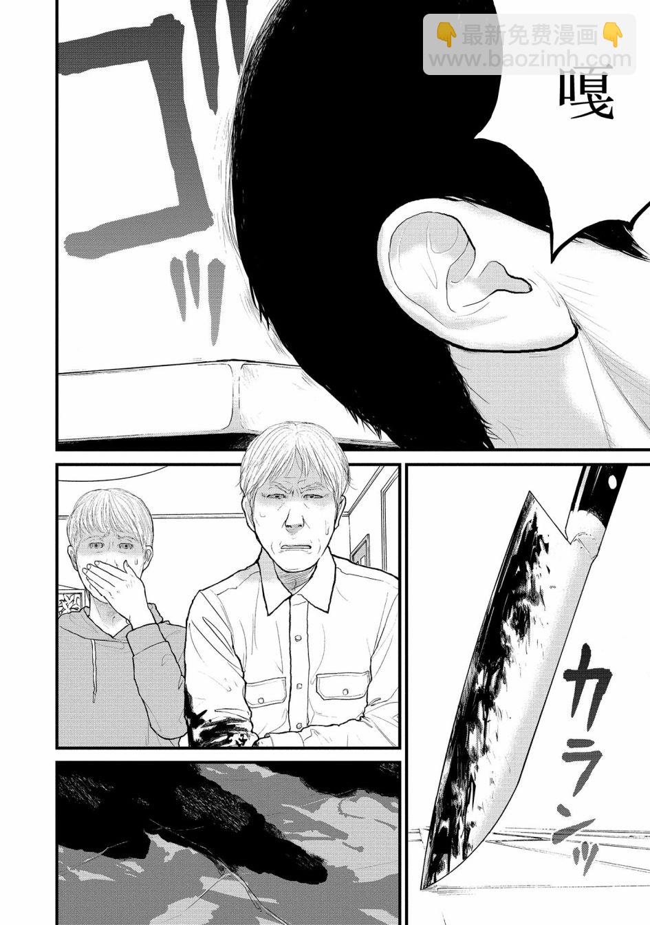 《说着“请将我的孩子杀死”的父母们》2话 第27页