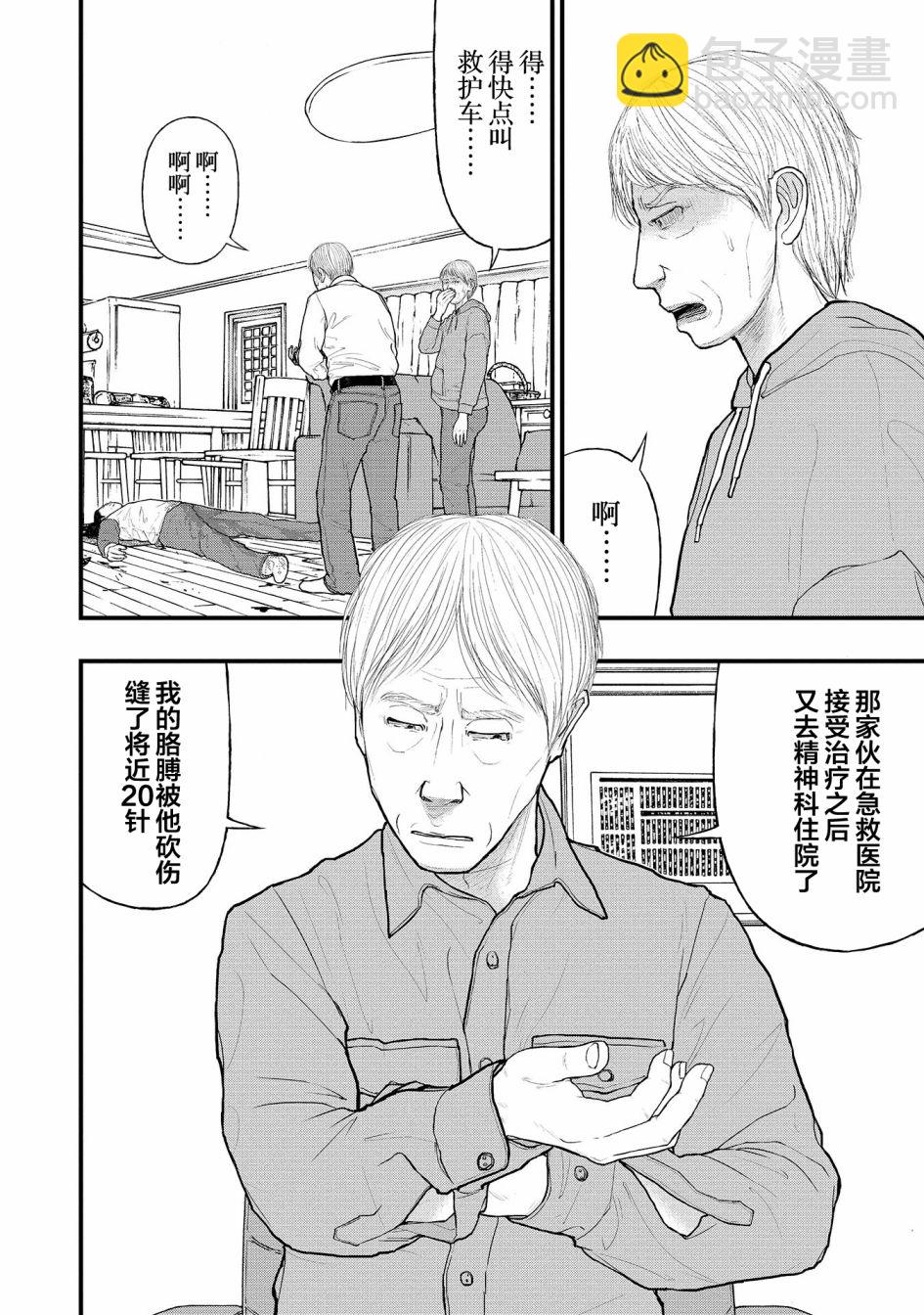《说着“请将我的孩子杀死”的父母们》2话 第29页
