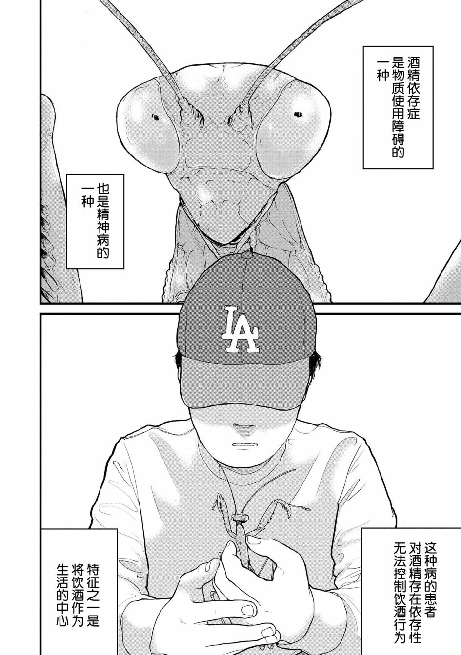 《说着“请将我的孩子杀死”的父母们》2话 第2页