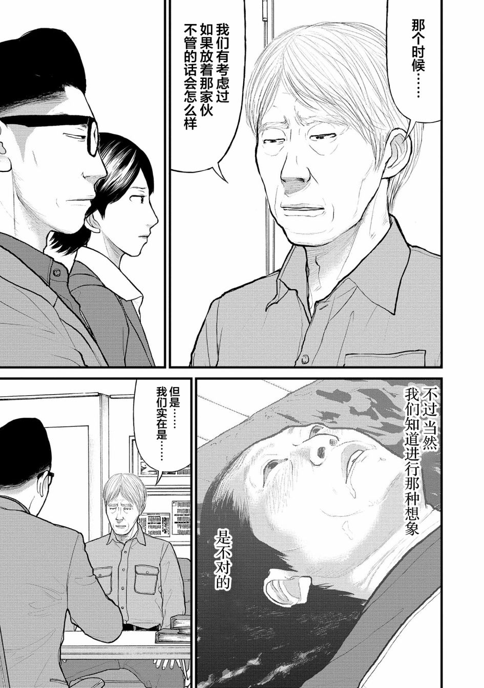 《说着“请将我的孩子杀死”的父母们》2话 第30页