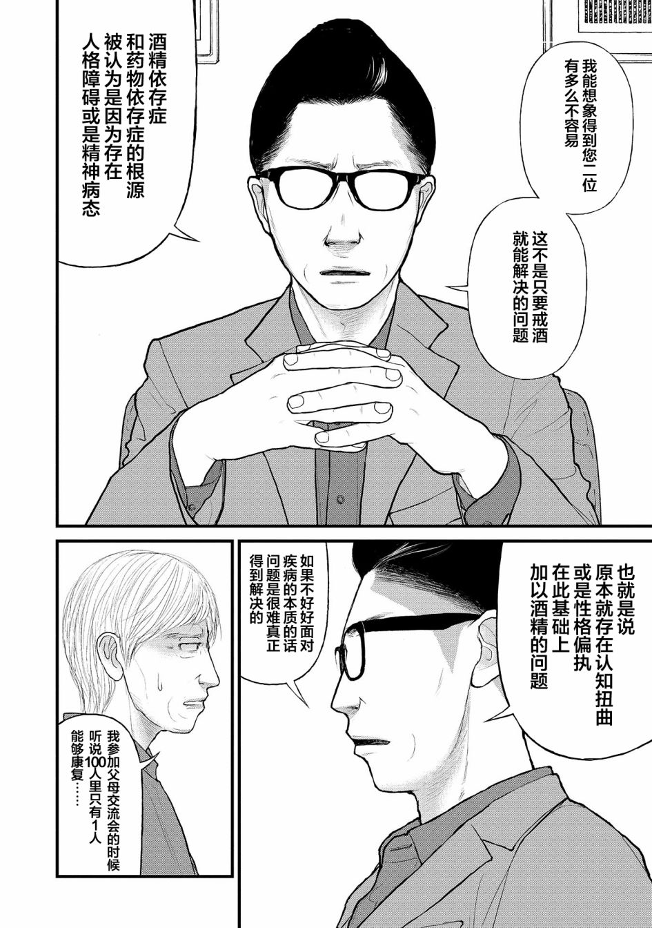 《说着“请将我的孩子杀死”的父母们》2话 第31页