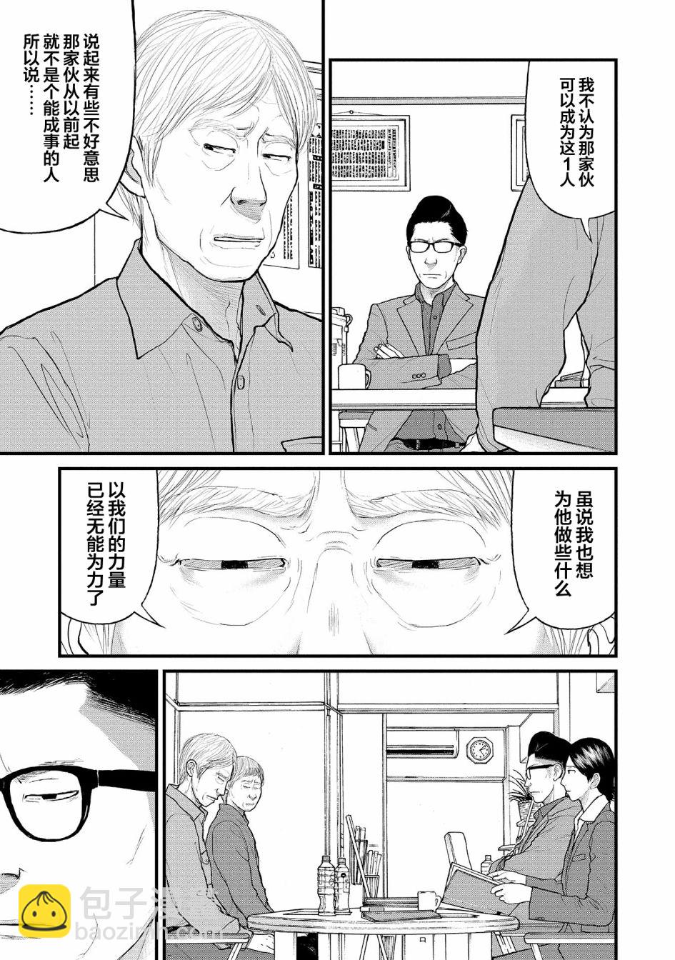 《说着“请将我的孩子杀死”的父母们》2话 第32页
