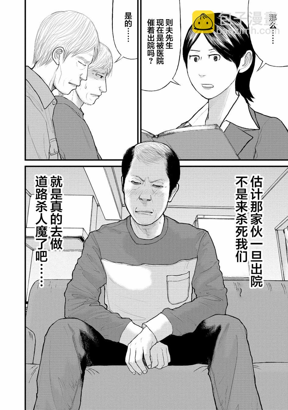 《说着“请将我的孩子杀死”的父母们》2话 第33页