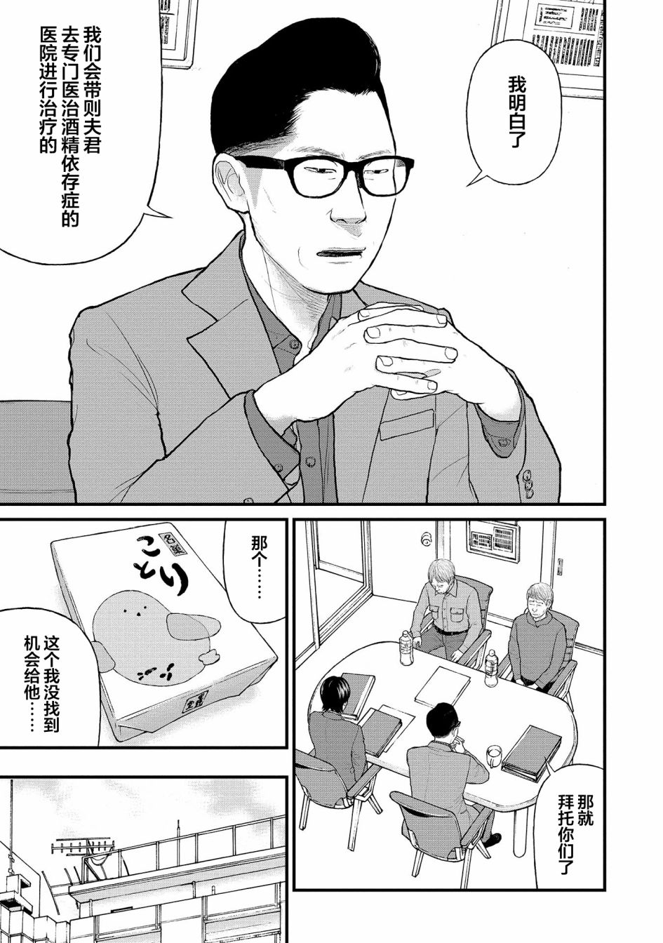 《说着“请将我的孩子杀死”的父母们》2话 第34页