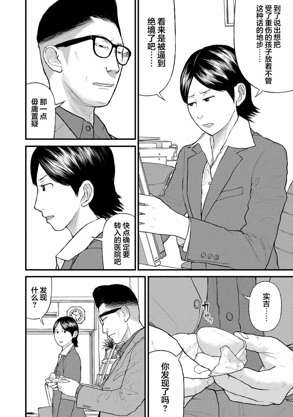 《说着“请将我的孩子杀死”的父母们》2话 第35页