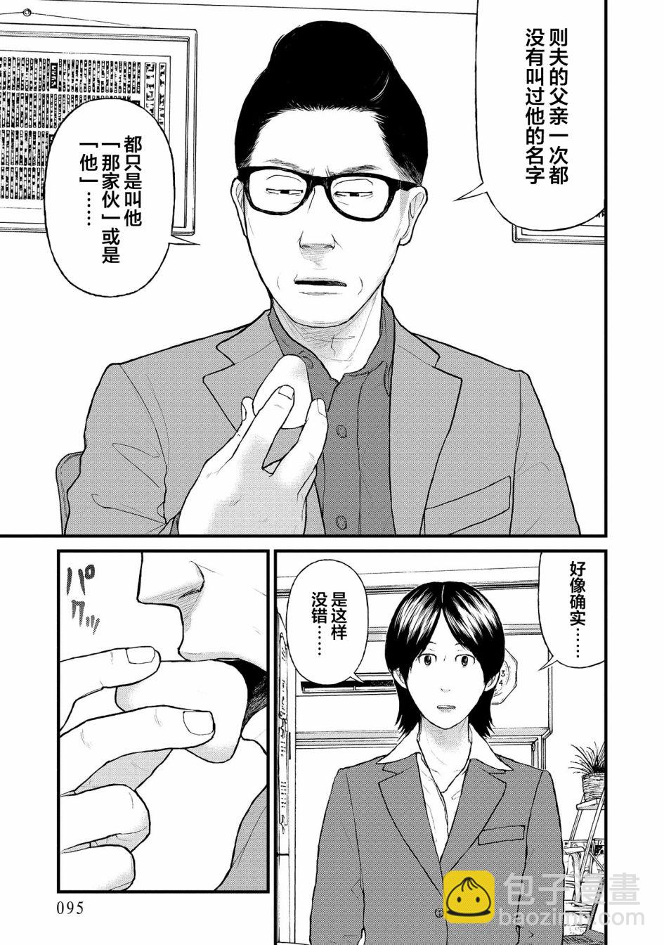 《说着“请将我的孩子杀死”的父母们》2话 第36页