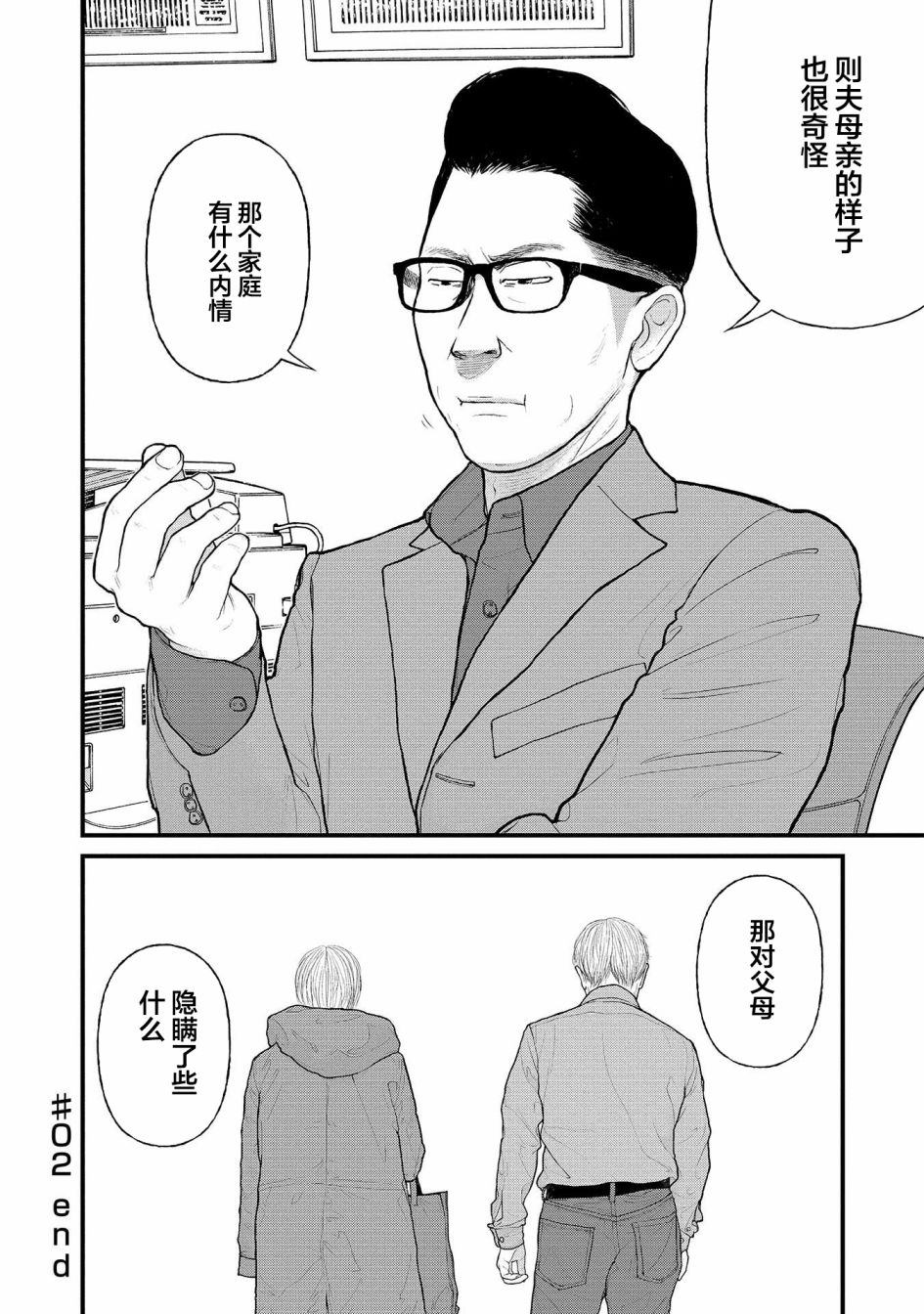《说着“请将我的孩子杀死”的父母们》2话 第37页