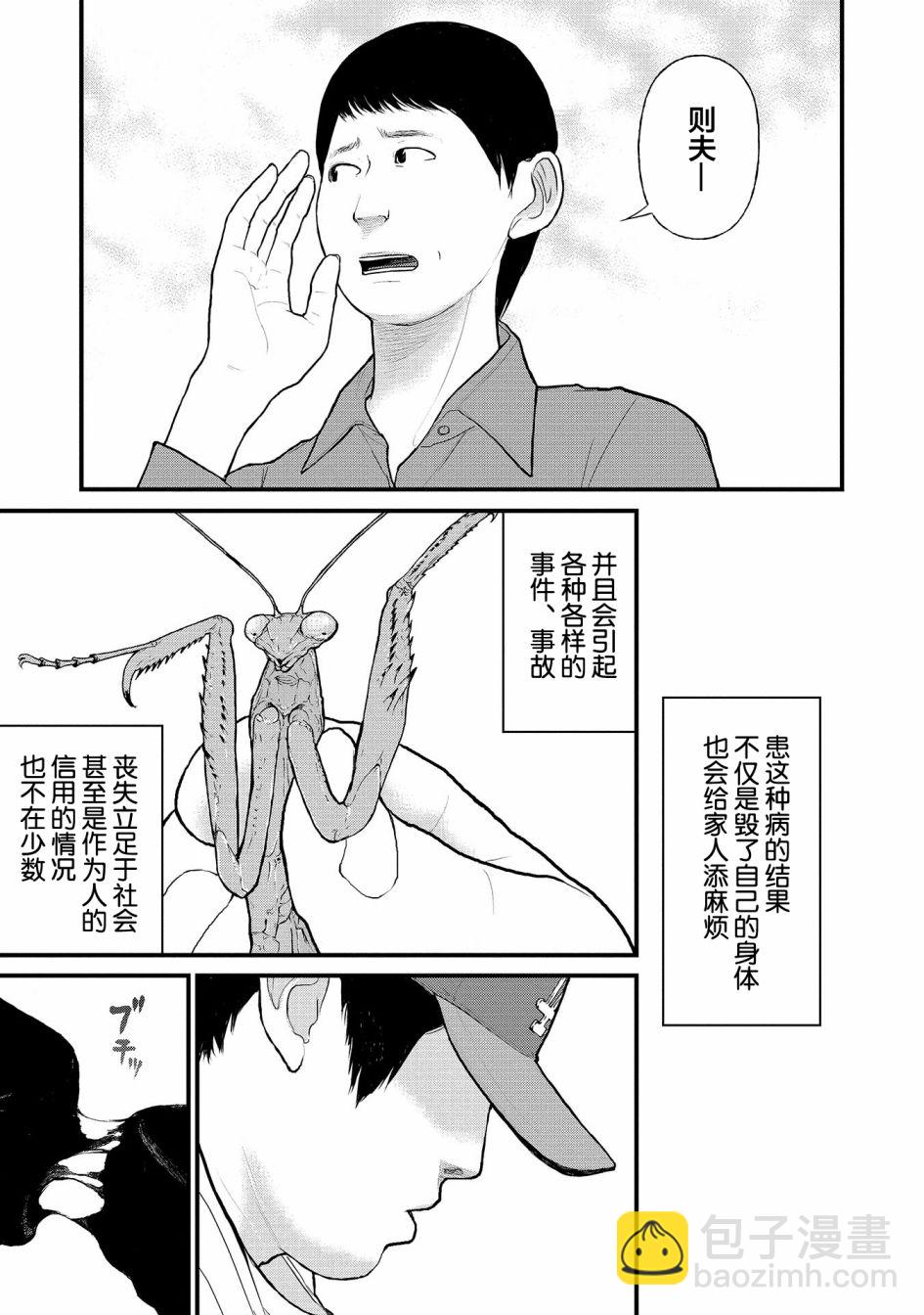 《说着“请将我的孩子杀死”的父母们》2话 第3页