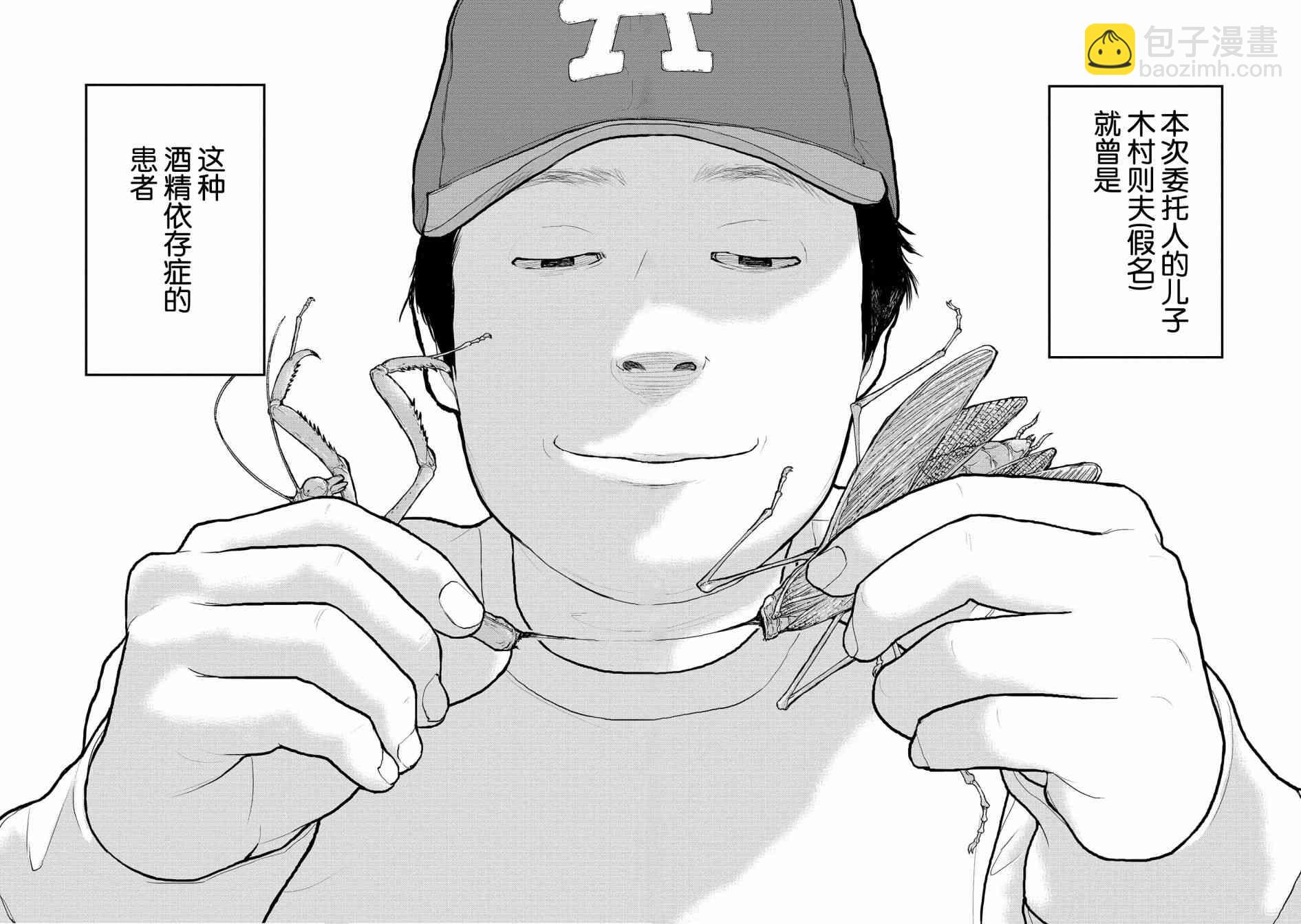《说着“请将我的孩子杀死”的父母们》2话 第4页