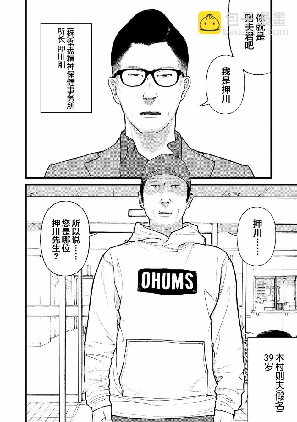 《说着“请将我的孩子杀死”的父母们》2话 第5页