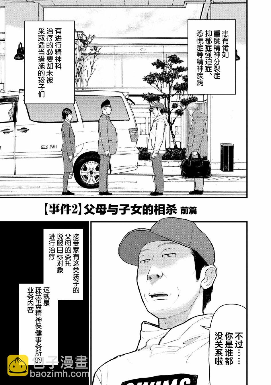 《说着“请将我的孩子杀死”的父母们》2话 第6页