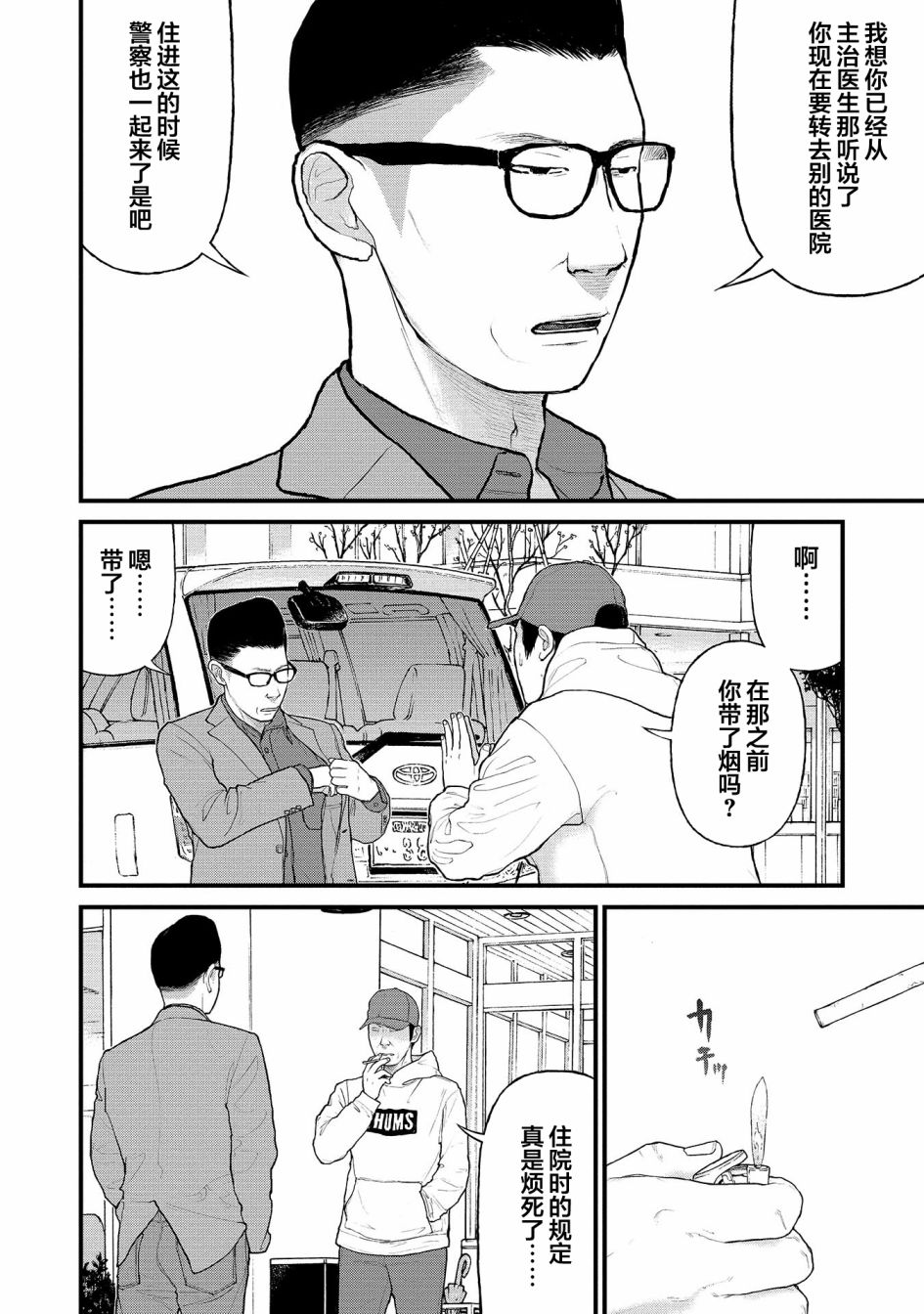 《说着“请将我的孩子杀死”的父母们》2话 第7页