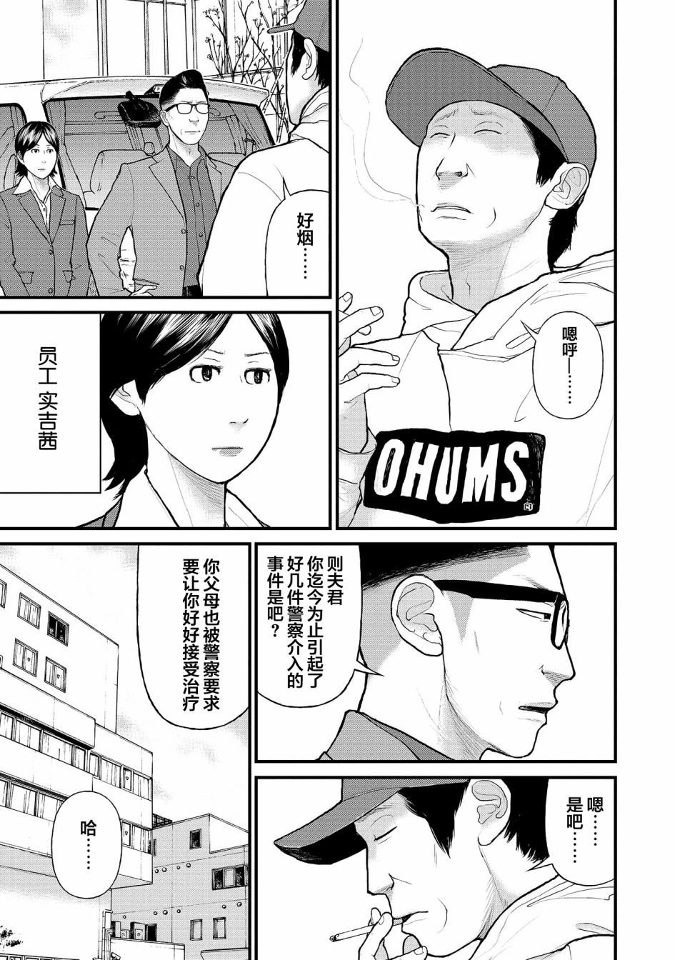 《说着“请将我的孩子杀死”的父母们》2话 第8页