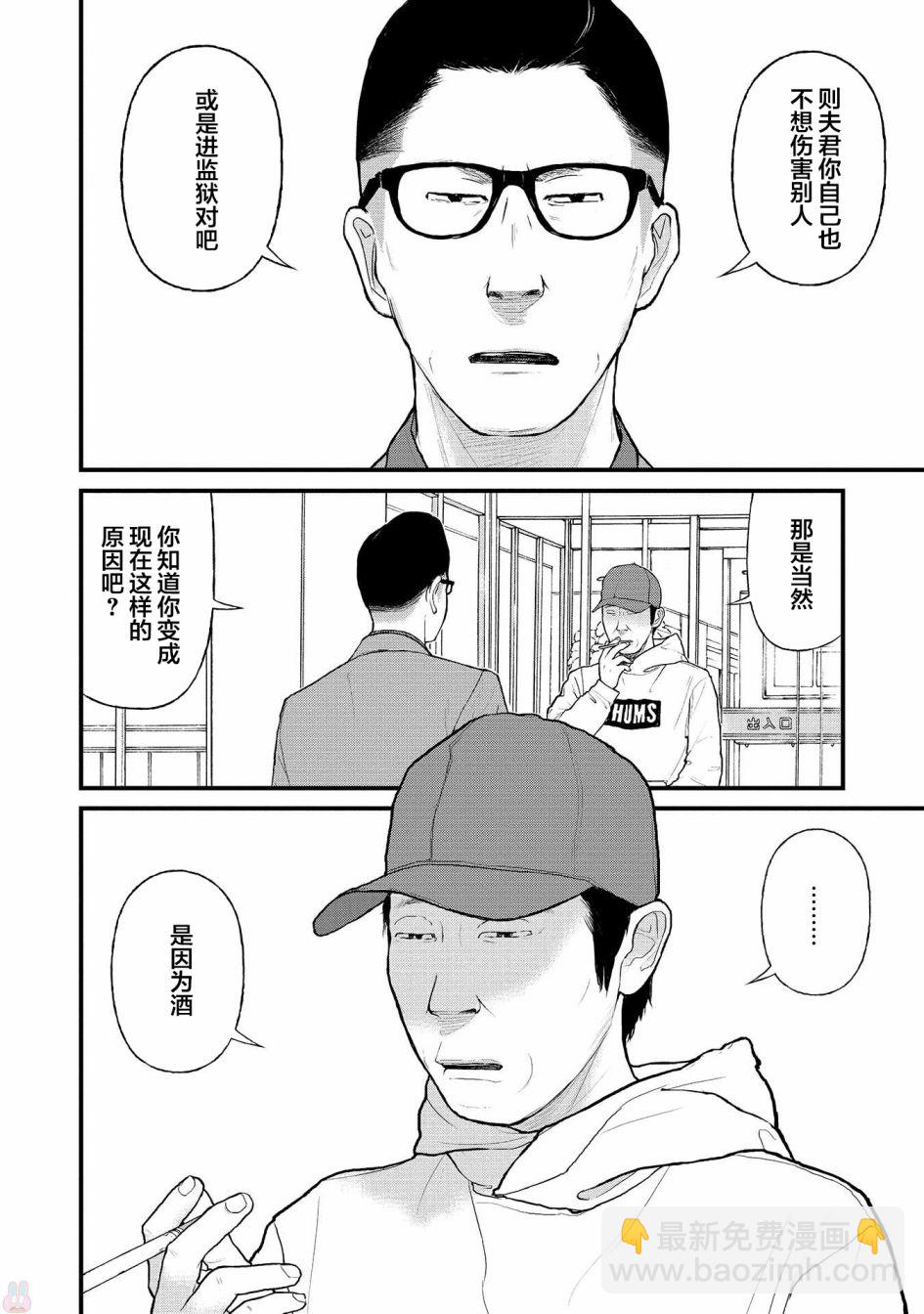 《说着“请将我的孩子杀死”的父母们》2话 第9页