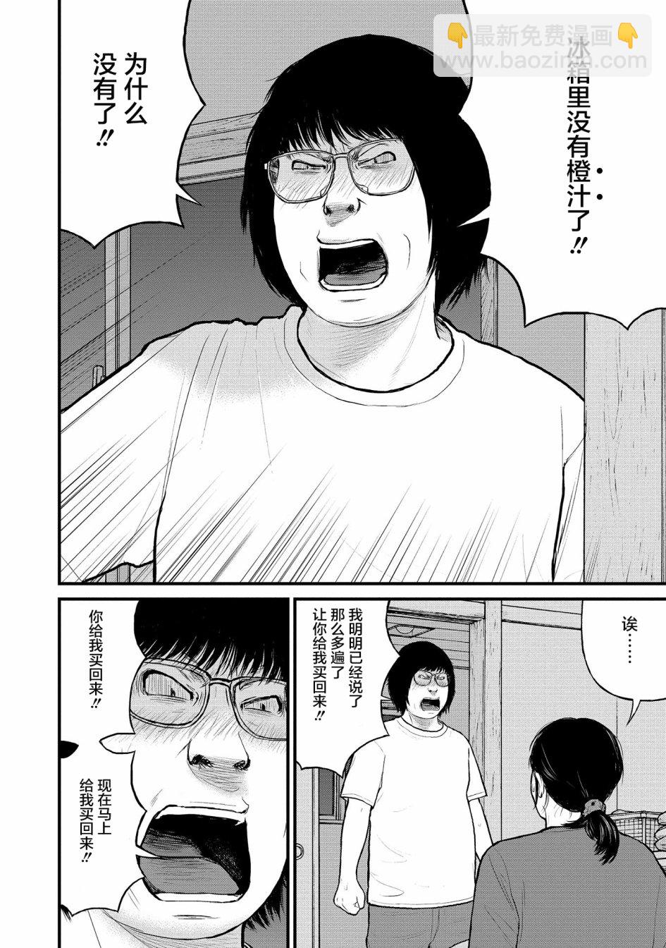 《说着“请将我的孩子杀死”的父母们》8话 第10页