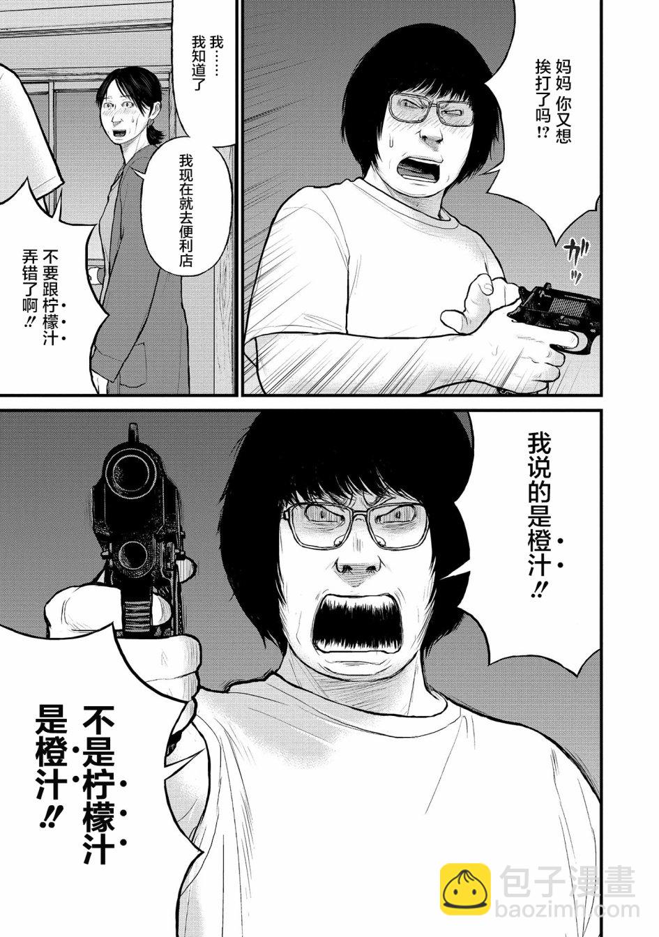 《说着“请将我的孩子杀死”的父母们》8话 第11页