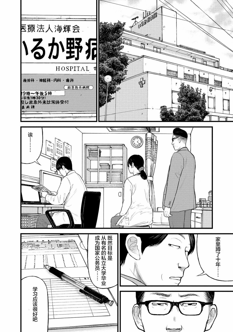 《说着“请将我的孩子杀死”的父母们》8话 第12页