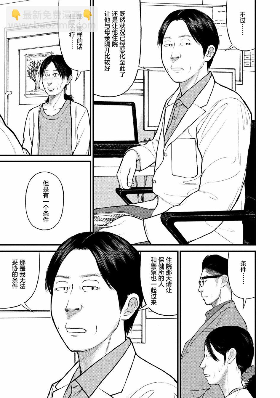 《说着“请将我的孩子杀死”的父母们》8话 第13页