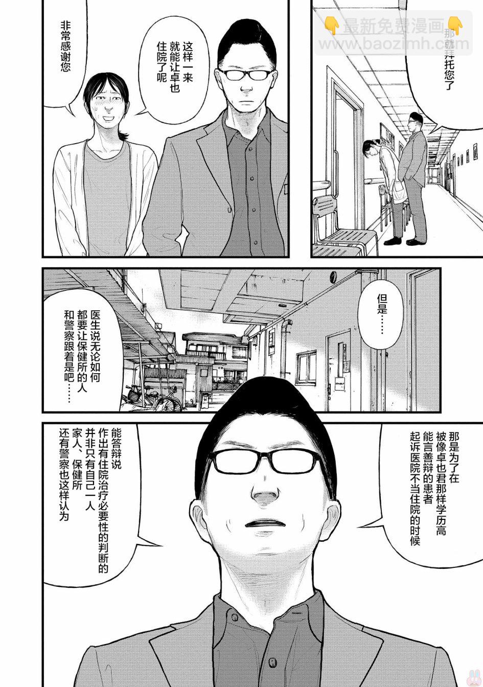 《说着“请将我的孩子杀死”的父母们》8话 第14页