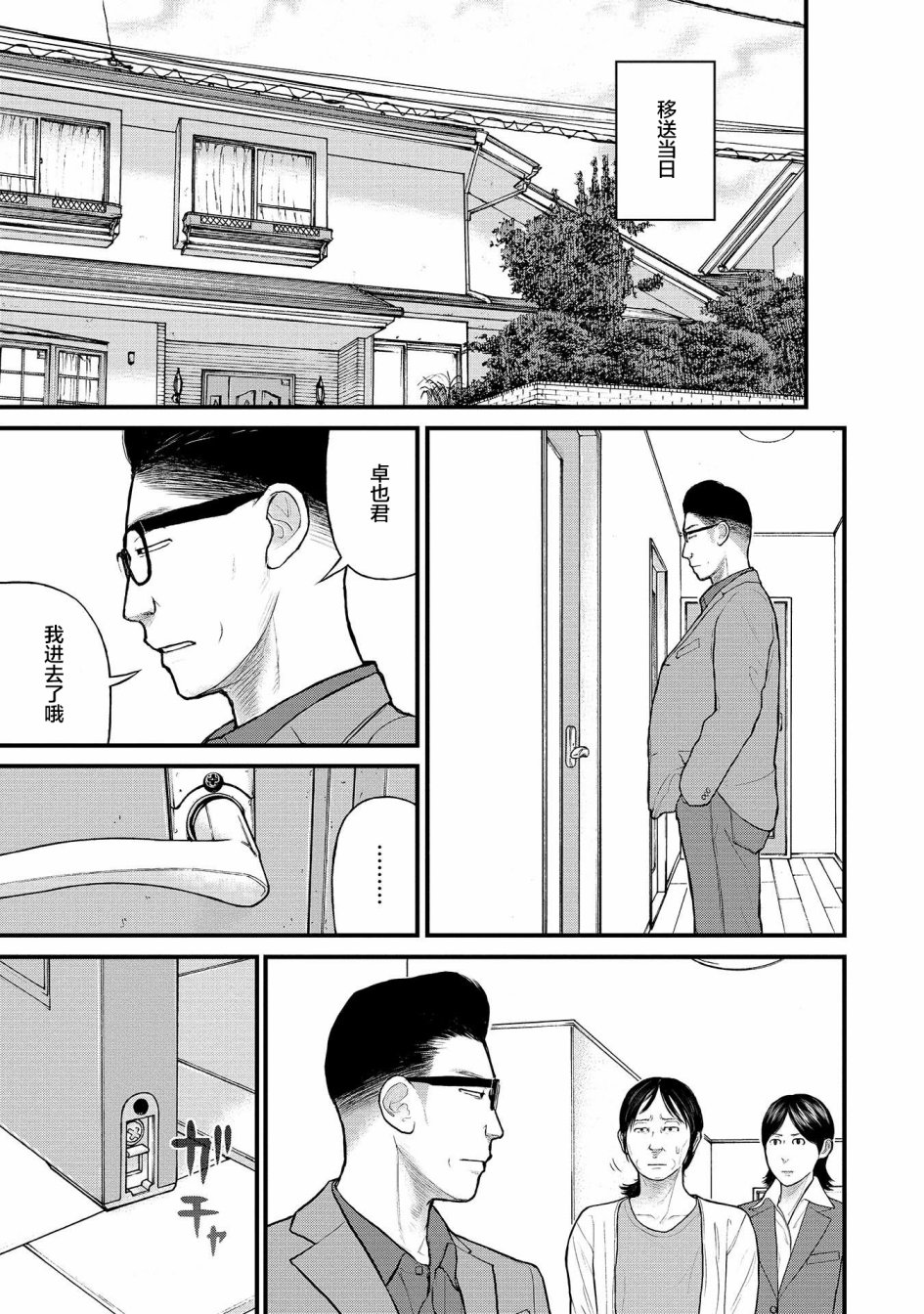 《说着“请将我的孩子杀死”的父母们》8话 第15页