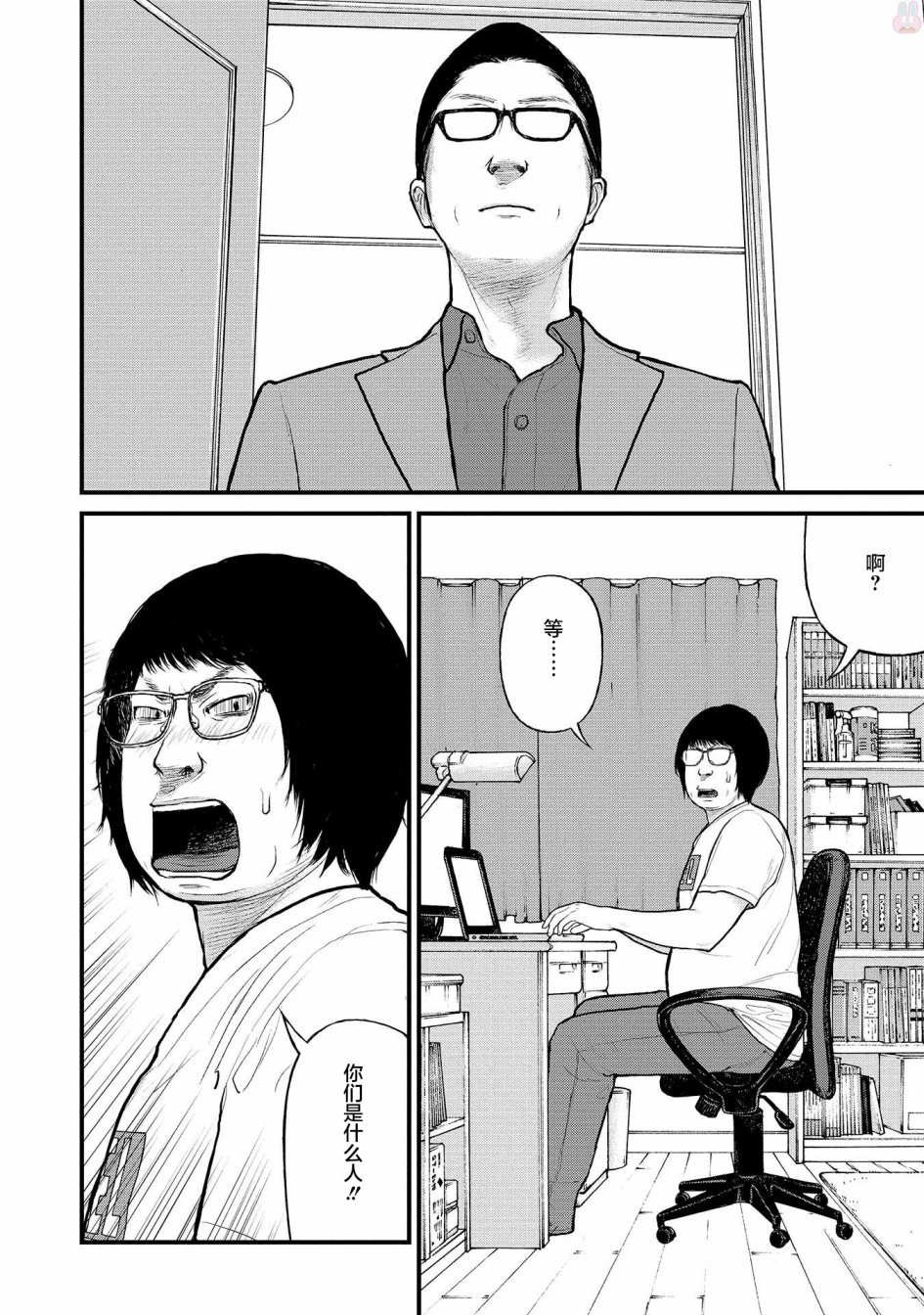 《说着“请将我的孩子杀死”的父母们》8话 第16页