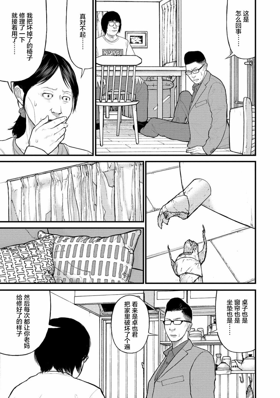 《说着“请将我的孩子杀死”的父母们》8话 第19页
