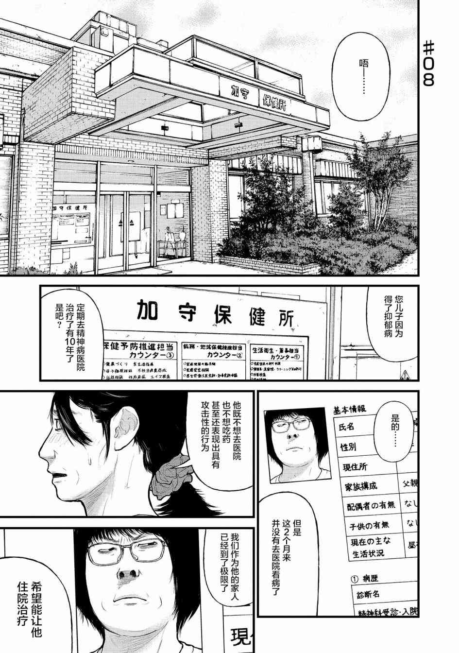 《说着“请将我的孩子杀死”的父母们》8话 第1页