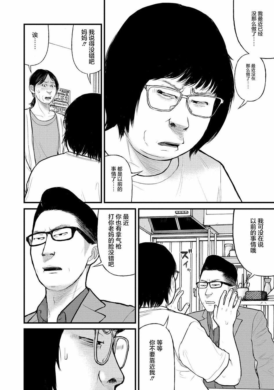 《说着“请将我的孩子杀死”的父母们》8话 第20页