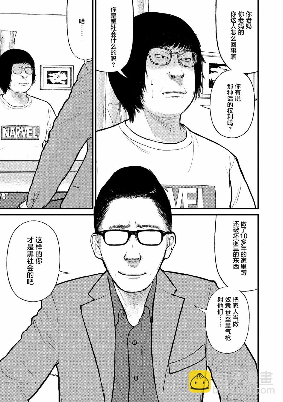 《说着“请将我的孩子杀死”的父母们》8话 第21页