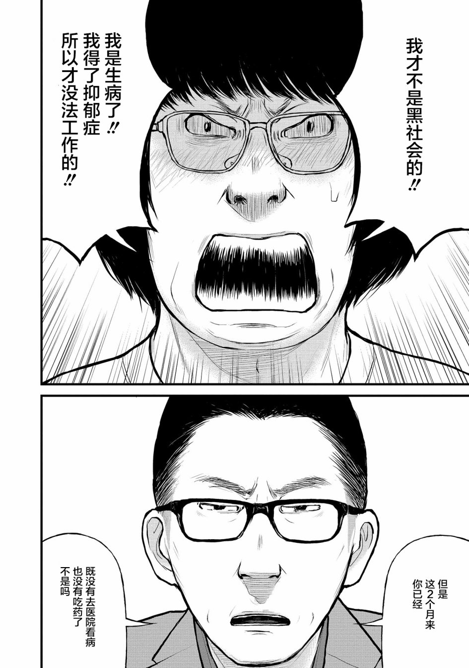 《说着“请将我的孩子杀死”的父母们》8话 第22页